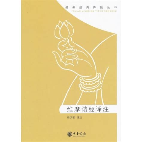  維摩詰經圖解:  揭開印度佛教藝術的奧秘